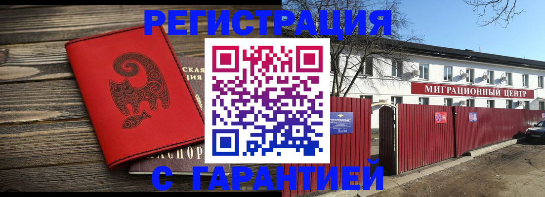 временная регистрация для школы в Новомосковске