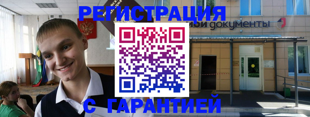 временная регистрация в квартире в Новомосковске