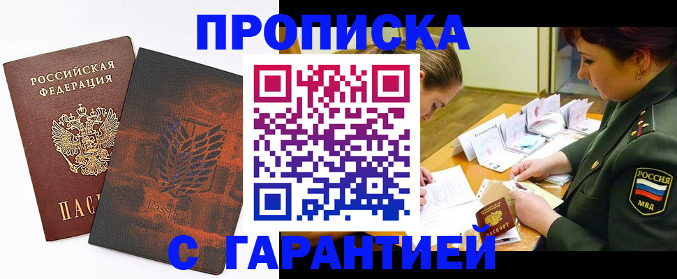 временная регистрация законно в Новомосковске