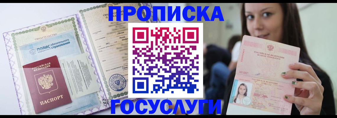 временная регистрация собственник в Новомосковске